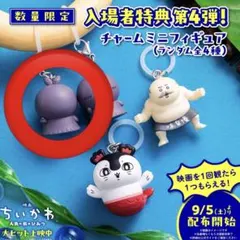 ちいかわ入場特典 4弾 フタバ