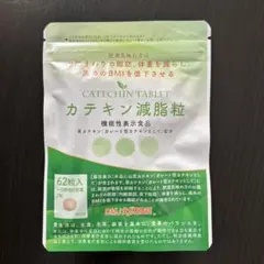 カテキン減脂粒 62粒×5袋 カテキン減脂粒はお腹の脂肪や体重が減らないって口コミは本当