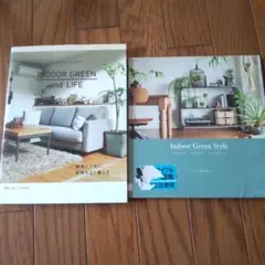 Indoor Green and Life & Style セット