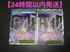 【美品】 ニンジャスピナー プリズムタワー SR 2枚セット ポケモンカード