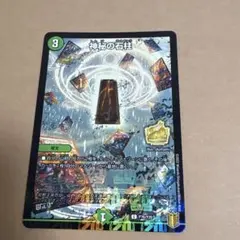 即日発送 デュエルマスターズ 神秘の石柱　プロモ 2025年最新】神秘の石柱 プロモの人気アイテム - メルカリ