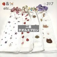 二重タオルエプロン　ガーゼタイプ 4枚セット