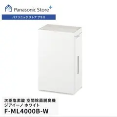 【美品】Panasonic ジアイーノ F-ML4000B-Wのサムネイル