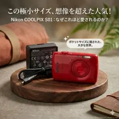 2026年最新】Nikon COOLPIX S01の人気アイテム - メルカリ