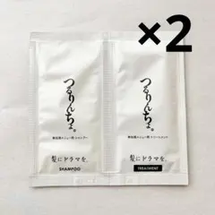 つるりんちょ　シャンプー＆ヘアートリートメント　サンプルセット　2個　試供品
