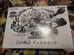 白の物語 デュエルセット 遊戯王YCSJ - メルカリ