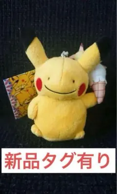 【韓国限定】メタモン ピカチュウ マスコットキーホルダー＆ぬいぐるみ2点セット 韓国 限定 ポケモン メタモン マスコットキーホルダー