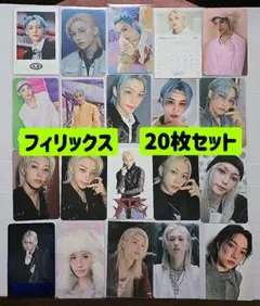フィリックス 20枚セット まとめ売り 5STAR ATE HOP 翌日発送
