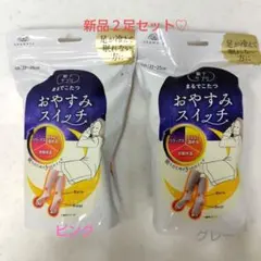 【新品未使用未開封】おやすみスイッチ♡ 靴下 22-25cm ピンク&グレー♡