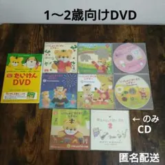 こどもちゃれんじぷちDVD＆CDセット