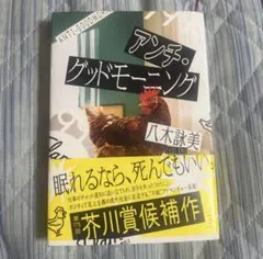 アンチ・グッドモーニング