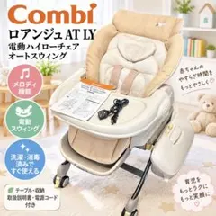 新品/純正品】コンビ 電源コード 電動 ハイローチェア オート