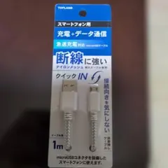 ★新品★TOPLAND microUSB 充電ケーブル 1m