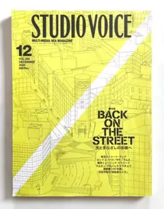 雑誌 STUDIO VOICE 300号 BACK TO THE STREET