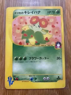 エリカのキレイハナ ● ポケモンカード★VS 059/141のサムネイル