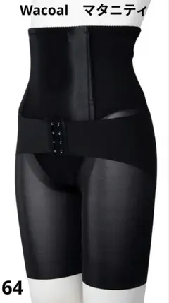 Wacoal MATERNITYマタニ ロング丈産後 骨盤サポートガードル 64