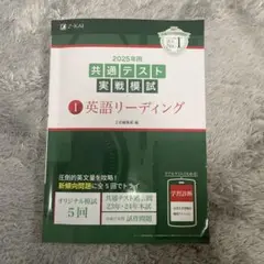 2025年 共通テスト 実戦模試 英語リーディング