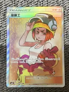 溶接工 SR SM10 ダブルブレイズ 106/095 ポケカ 溶接工 SR SM10 ダブルブレイズ 106/095 PSA10 - メルカリ