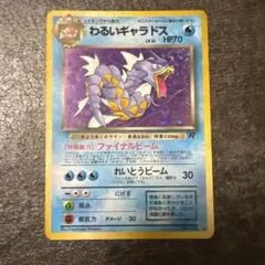 2025年最新】わるいギャラドス 旧裏の人気アイテム - メルカリ