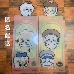 ちいかわ　ハチワレ　うさぎ　メロン　きのこ　ブックマーク　しおり　匿名配送