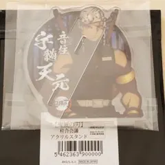 鬼滅の刃 柱合会議 アクスタ 宇髄天元