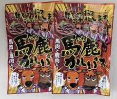 馬鹿カルパス 馬肉と鹿肉入り 2袋セットのサムネイル