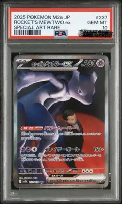 【PSA10】ロケット団のミュウツー SAR メガドリーム MEWTWO