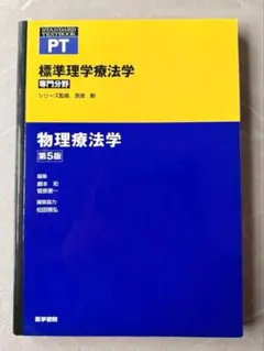 2026年最新】理学療法士 教科書の人気アイテム - メルカリ