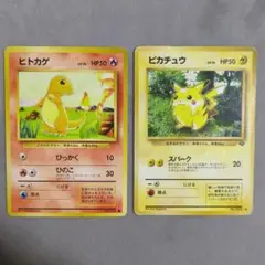 ヒトカゲ ピカチュウ ポケモンカード 旧裏
