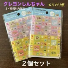 新品未開封　即購入可 amifa クレヨンしんちゃん タイルシール 2個セット