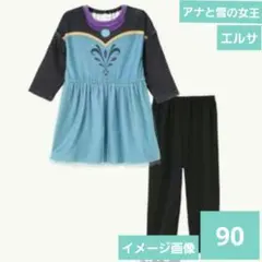 子供　リトシー　アナと雪の女王　エルサ　なりきりパジャマ　90㎝