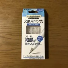 Apple Pencil 交換ペン先 3個入り