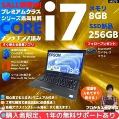 【i7×8GB×新品SSD】EPSON／豪華アプリ／すぐ使える✨M575のサムネイル