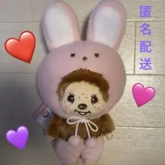 【即購入可◎激安タイムセール】もふもふ♪新品 モンチッチ うさぎさん ぬいぐるみ