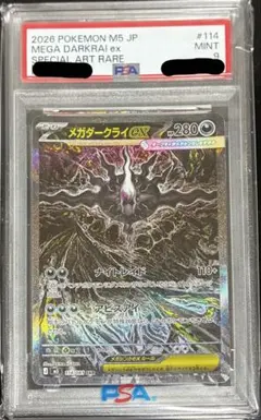 PSA9】メガダークライex SAR 114/081 アビスアイ - メルカリ