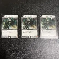 デーモンハンド　旧枠　3枚