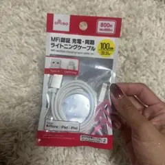 新品　MFi認証 Lightningケーブル 100cm
