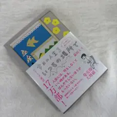 今日の人生3 いつもの場所で