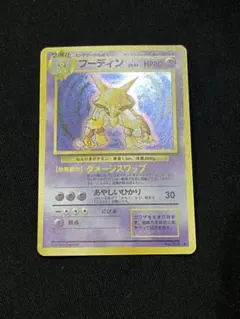 2026年最新】フーディン 旧裏 初版の人気アイテム - メルカリ