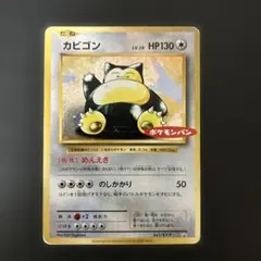 2025年最新】ポケモンカード カビゴン ポケモンパンの人気アイテム