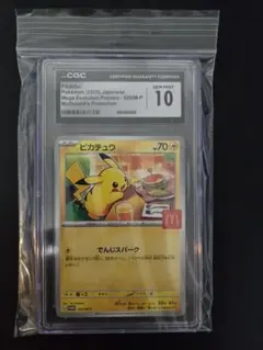 2026年最新】ピカチュウ psa10 マクドナルドの人気アイテム - メルカリ