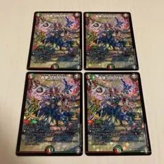 轟壊！ 切札MAX プロモ 4枚セット