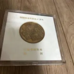 税関百周年記念メダル 2枚セット 税関百周年記念メダル 2枚セット Yahoo!オークション -「税関