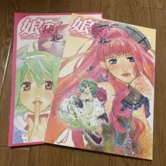にゃんクレっと 娘〇秘 1 & 2 セット 劇場版パンフレット付き