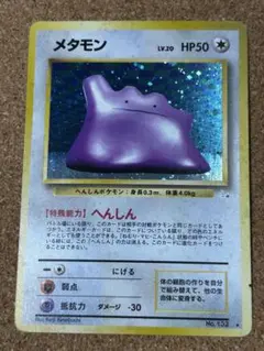 2025年最新】旧裏メタモンの人気アイテム - メルカリ