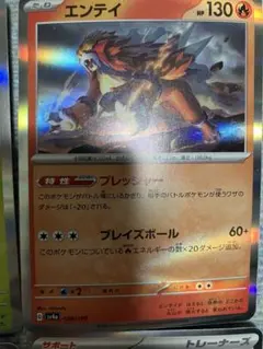 エンティ 130HP ポケモンカードまとめ売り
