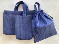 入園・入学　ヌビ くすみネイビー　レッスンバック.シューズバック.お着替え袋3点