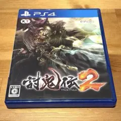 【PS4】討鬼伝2