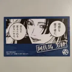 日本三國 TSUTAYA 特典 ミニイラストカード 阿佐馬芳経 ツネちゃん