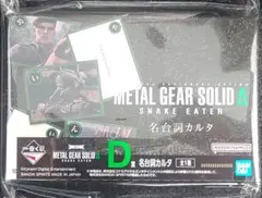 一番くじ METAL GEAR SOLID